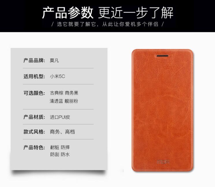 Чехол-книжка MOFI Rui Series для Xiaomi Mi5c - Brown: фото 5 из 11