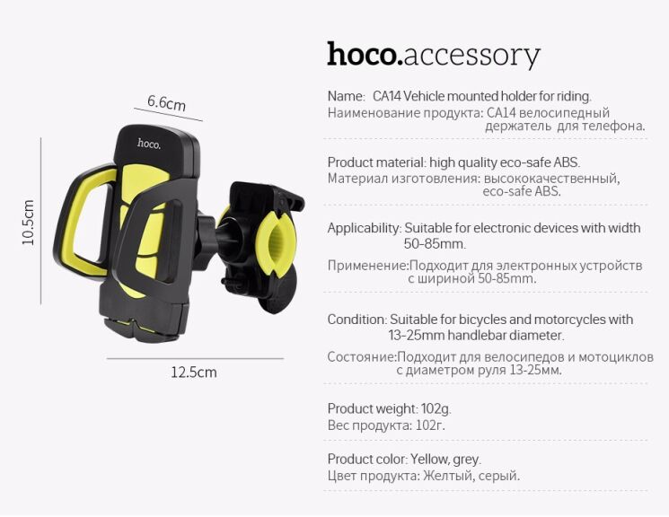 Велосипедный держатель HOCO CA14 для смартфонов - Yellow: фото 9 из 10