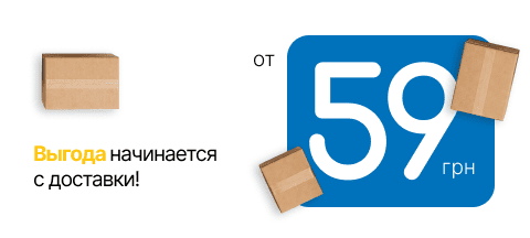 Супербыстрая доставка Новой Почтой