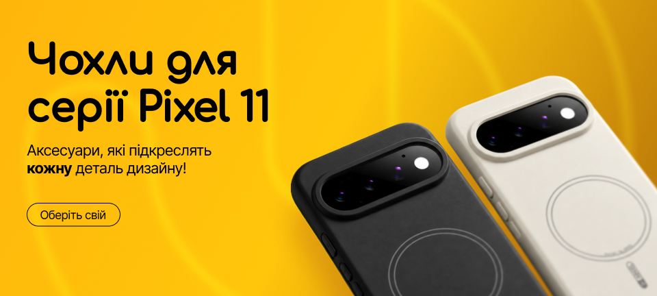 Аксесуари для Google Pixel 11
