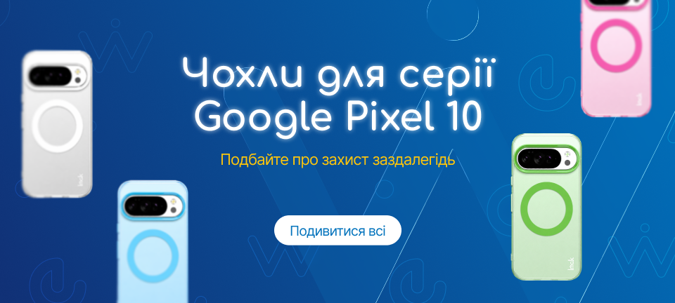 Аксесуари для Google Pixel 10