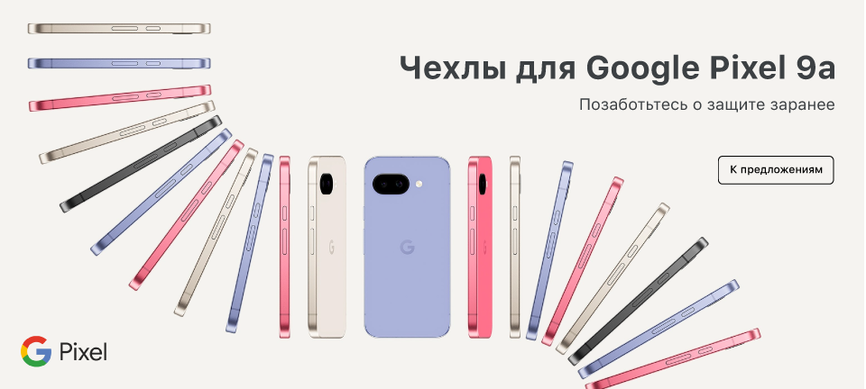 Аксессуары для Google Pixel 9a