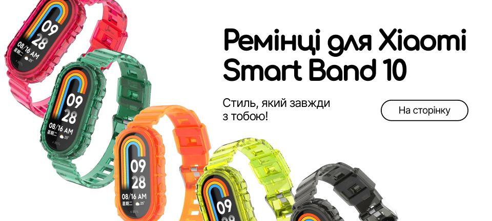 Аксесуари для Xiaomi Mi Smart Band 10