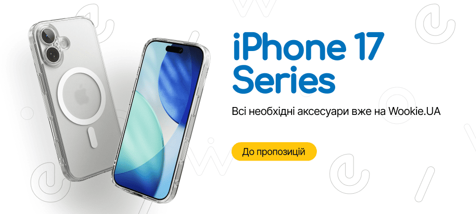Аксесуари для iPhone 17
