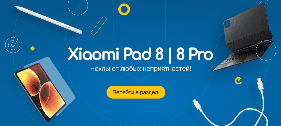 Аксессуары для Xiaomi Pad 8 / 8 Pro