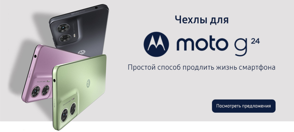 Аксессуары для Motorola Moto G24