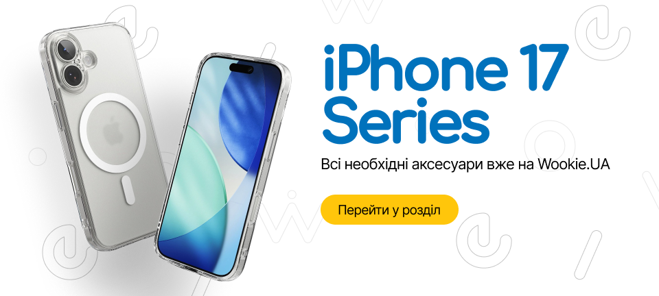 Аксесуари для iPhone 17