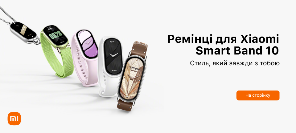 Аксесуари для Xiaomi Mi Smart Band 10