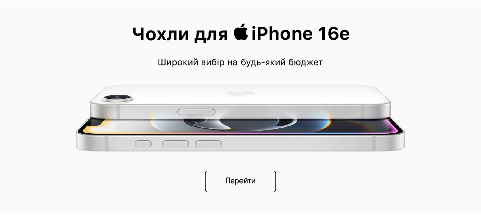 Аксесуари для iPhone 16e