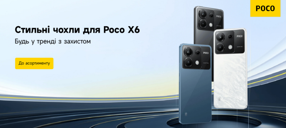 Аксесуари для Xiaomi Poco X6