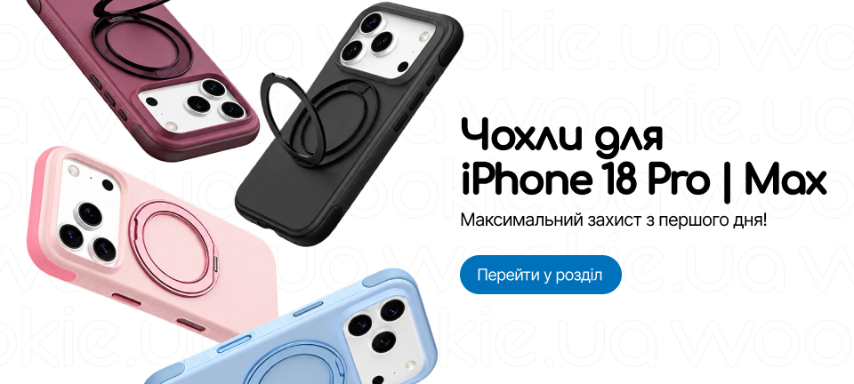 Аксесуари для iPhone 18 Pro | 18 Pro Max
