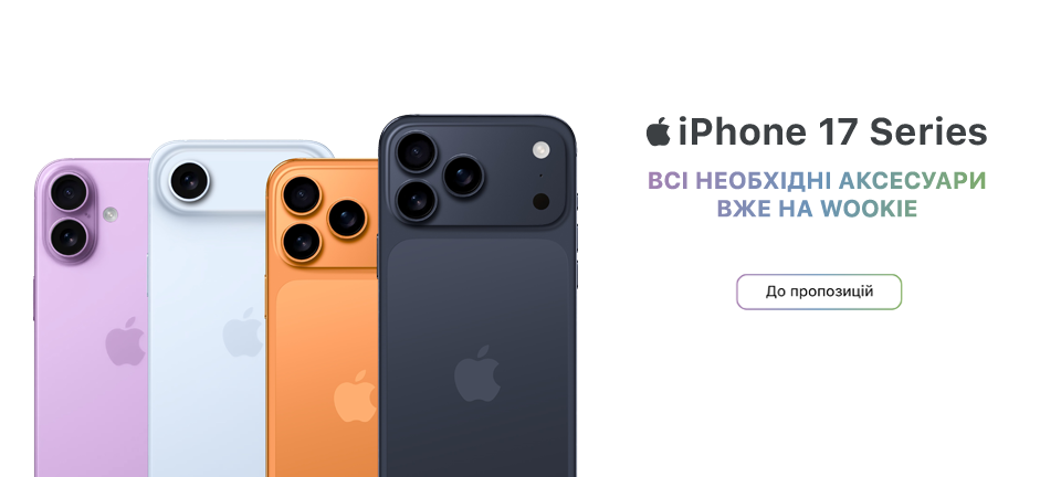 Аксесуари для iPhone 17