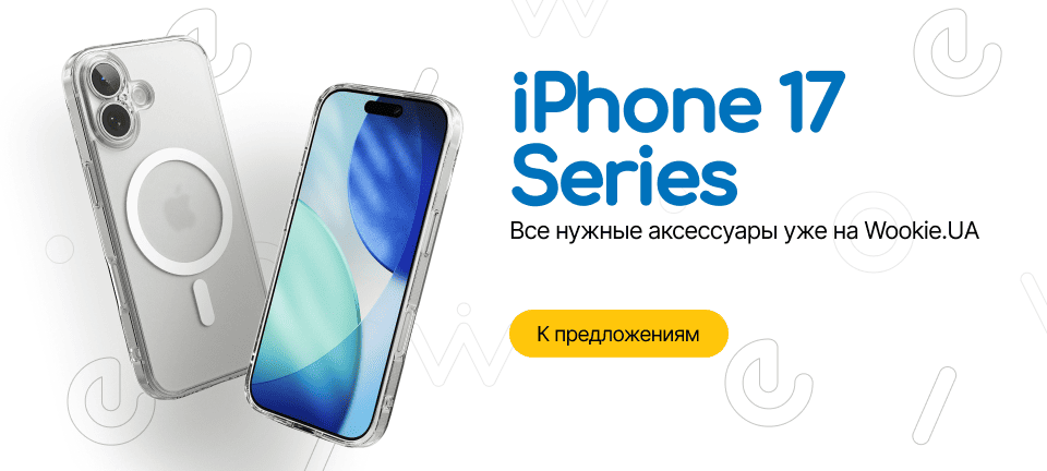 Аксессуары для iPhone 17