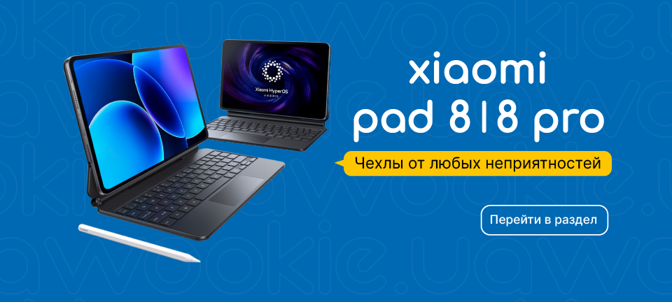 Аксессуары для Xiaomi Pad 8 / 8 Pro