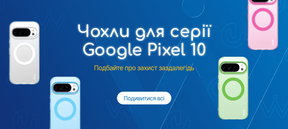Аксесуари для Google Pixel 10