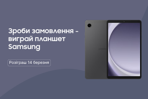 Оформи заказ в феврале - выиграй планшет Samsung - читать