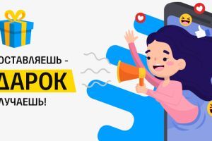 Отзыв оставляешь - подарок получаешь! - читать