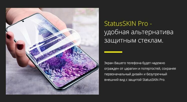 Защитная пленка StatusSKIN Pro на экран для Samsung Galaxy S20 Plus (G985): фото 3 из 10