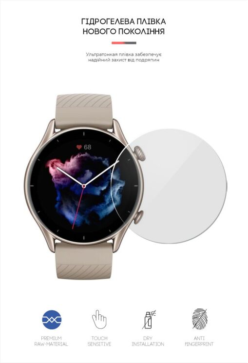 Комплект плівок (6шт) ArmorStandart Watch Film для Xiaomi Amazfit GTR 3: фото 2 з 4