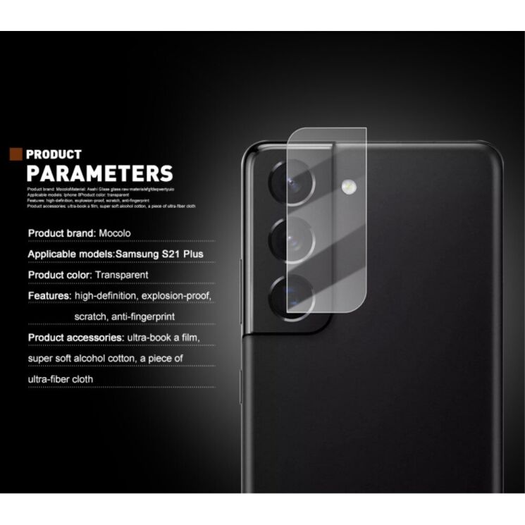 Защитное стекло на камеру MOCOLO Lens Protector для Samsung Galaxy S21 Plus (G996): фото 6 из 10