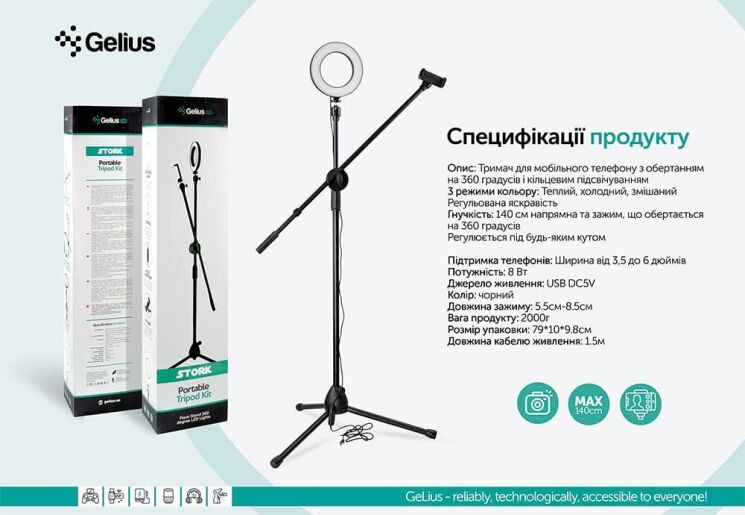 Штатив із кільцевою лампою Gelius Pro Portable Tripod Kit LED Stork (GP-PT-002) - Black: фото 17 з 17