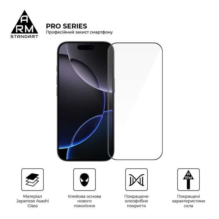 Захисне скло ArmorStandart Pro 5D для iPhone 17 - Black: фото 2 з 7
