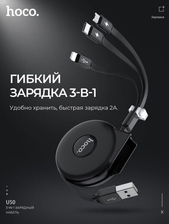 Кабель Hoco U50 3 in 1 Lightning - MicroUSB - Type-C (2A, 1m) &mdash; Black: фото 4 з 12