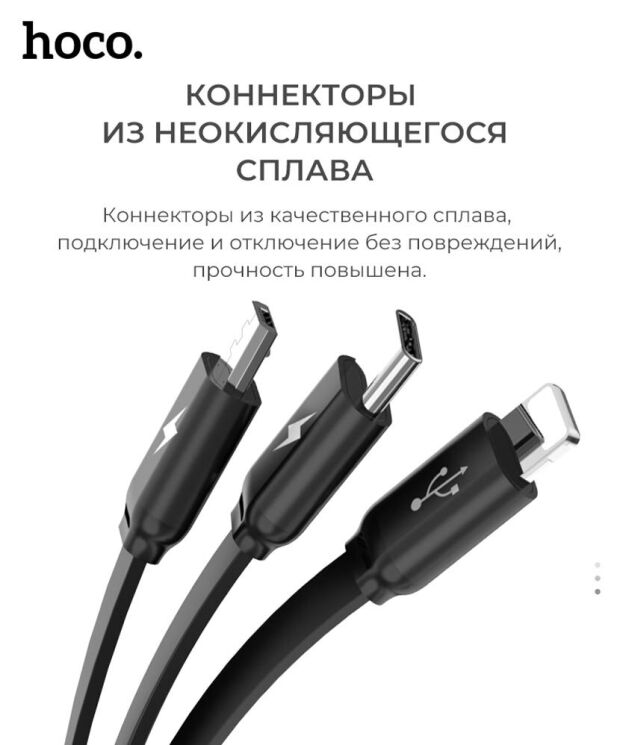 Кабель Hoco U50 3 in 1 Lightning - MicroUSB - Type-C (2A, 1m) &mdash; Black: фото 8 з 12