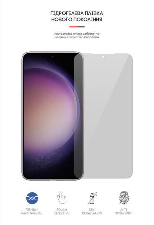 Захисна плівка на екран ArmorStandart Anti-spy для Samsung Galaxy S23 Plus (S916): фото 2 з 4