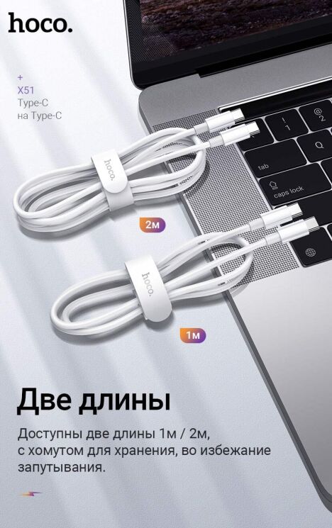 Кабель Hoco X51 High-power Type-C to Type-C (100W, 2m) &mdash; White: фото 10 з 13