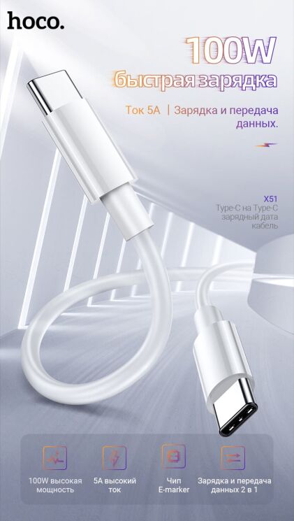 Кабель Hoco X51 High-power Type-C to Type-C (100W, 2m) &mdash; White: фото 8 з 13