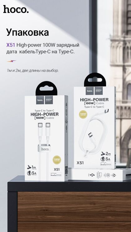 Кабель Hoco X51 High-power Type-C to Type-C (100W, 2m) &mdash; White: фото 11 з 13