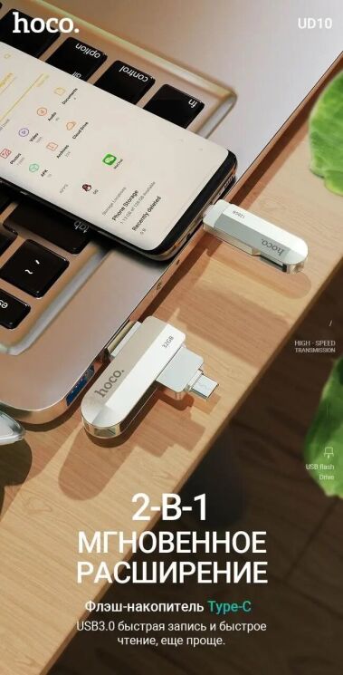 Флеш-накопичувач Hoco UD10 32GB 2 in 1 USB3.0/Type-C - Silver: фото 4 з 8