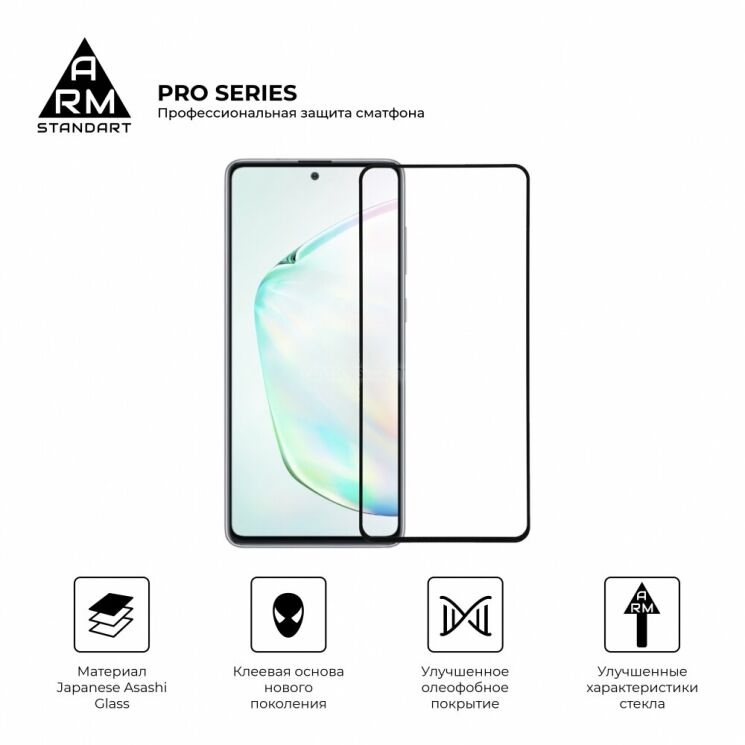 Защитное стекло ArmorStandart Pro 5D для Samsung Galaxy Note 10 Lite (N770) - Black: фото 2 из 7