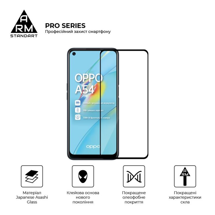 Защитное стекло ArmorStandart Pro 5D для OPPO A54 - Black: фото 2 из 7
