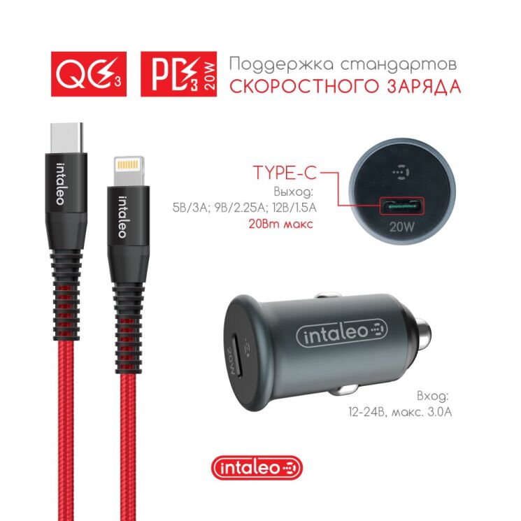 Автомобильное зарядное устройство Intaleo CCGQPD120L + кабель Type-C to Lightning - Grey: фото 6 из 7