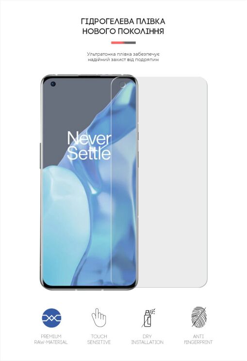 Захисна плівка на екран ArmorStandart Matte для OnePlus 9 Pro / 10 Pro: фото 2 з 4