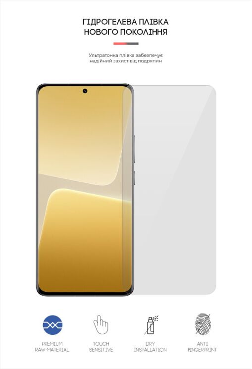 Захисна плівка на екран ArmorStandart Clear для Xiaomi 13 Pro: фото 2 з 4
