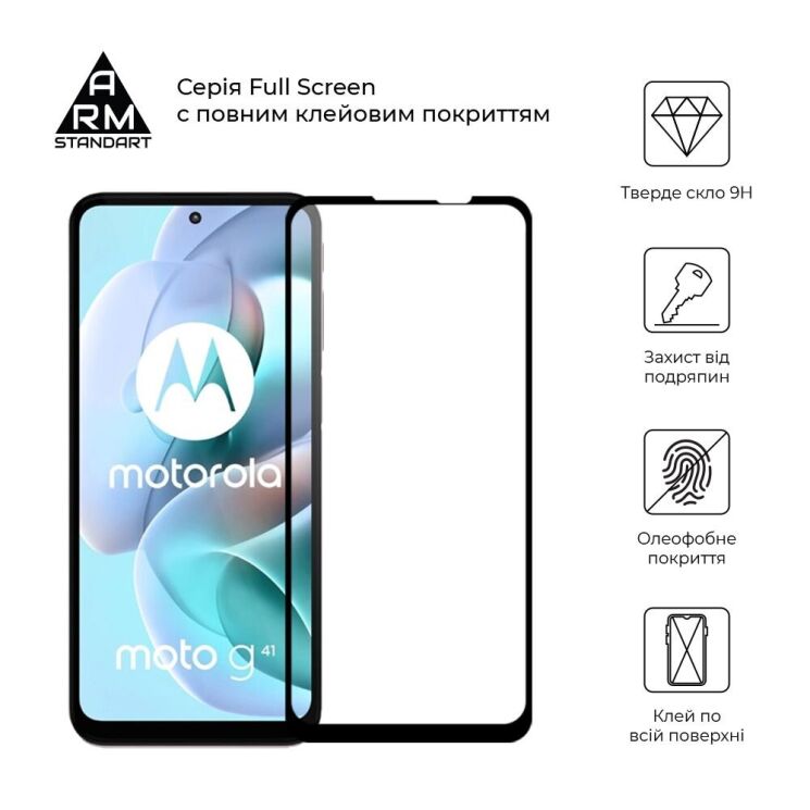 Захисне скло ArmorStandart Full Glue для Motorola Moto G31 / G41 - Black: фото 2 з 5