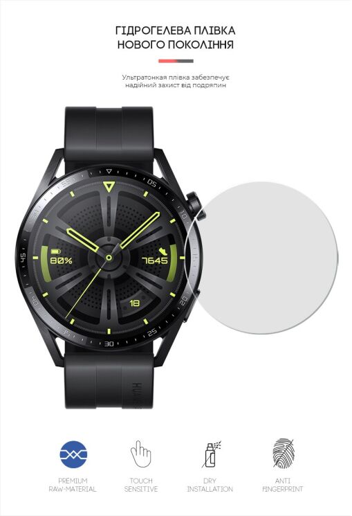 Комплект плівок (6шт) ArmorStandart Watch Film для Huawei Watch GT 3 (46mm): фото 2 з 4