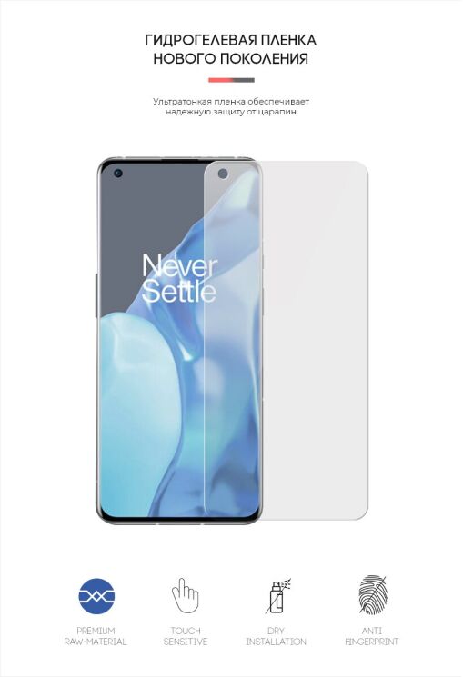 Захисна плівка на екран ArmorStandart Clear для OnePlus 9 Pro / 10 Pro: фото 2 з 4