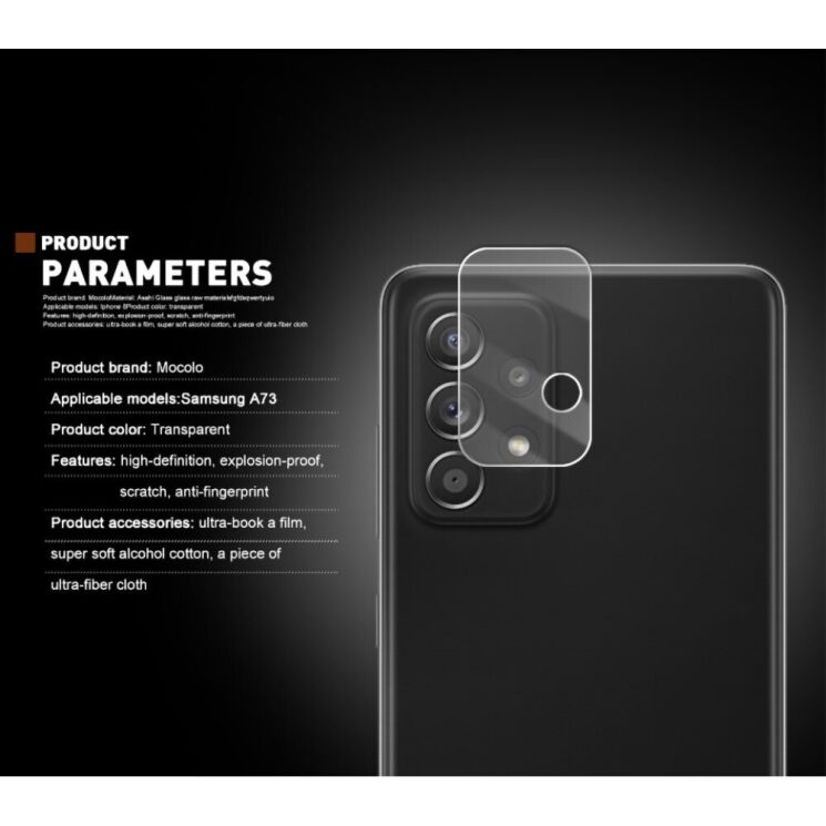 Защитное стекло на камеру MOCOLO Lens Protector для Samsung Galaxy A73 (A736): фото 7 из 12