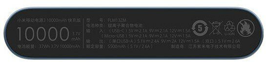 Внешний аккумулятор Xiaomi Mi Power Bank 3 New Fast Charge (10000mAh) - Black: фото 5 из 13