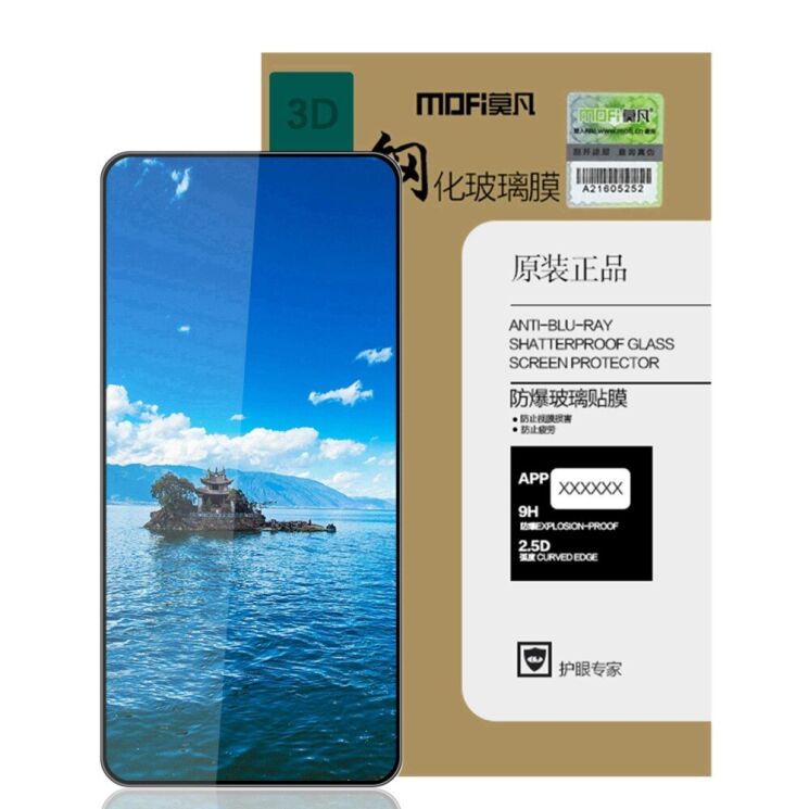 Защитное стекло MOFI Full Glue Protect для Samsung Galaxy S21 FE (G990) - Black: фото 16 из 16