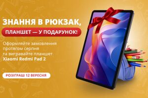 Знания в рюкзак, планшет - в подарок! - читать