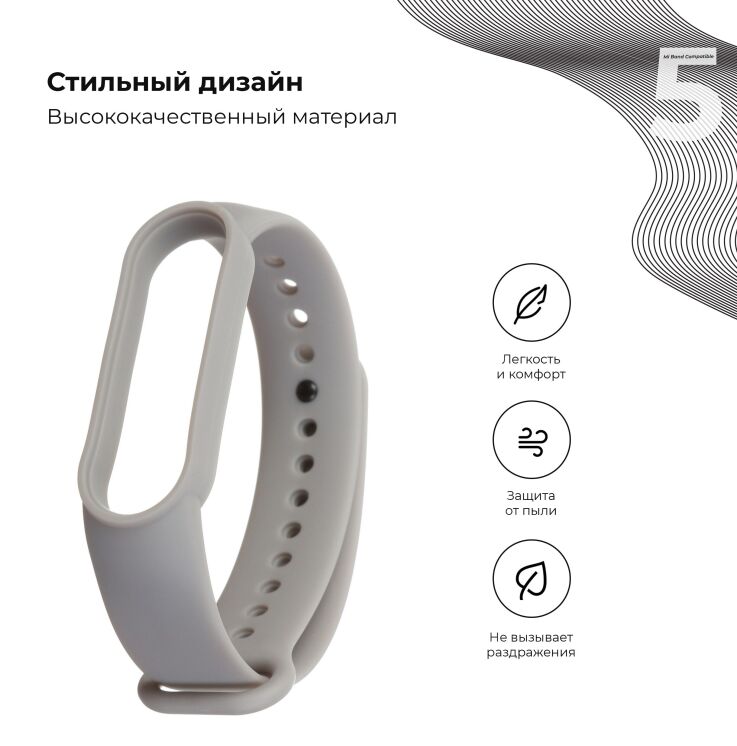 Ремешок ArmorStandartSilicone Strap для Xiaomi Mi Band 5 / Mi Band 6 / Mi Band 7 - Light Grey: фото 2 из 4