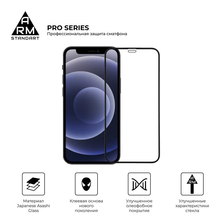 Защитное стекло ArmorStandart Pro 5D для Apple iPhone 12 Pro Max - Black: фото 2 из 7