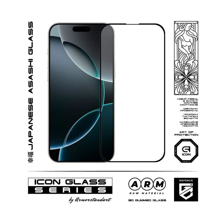 Захисне скло ArmorStandart Icon 5D для Apple iPhone 17 Pro Max - Black: фото 2 з 5