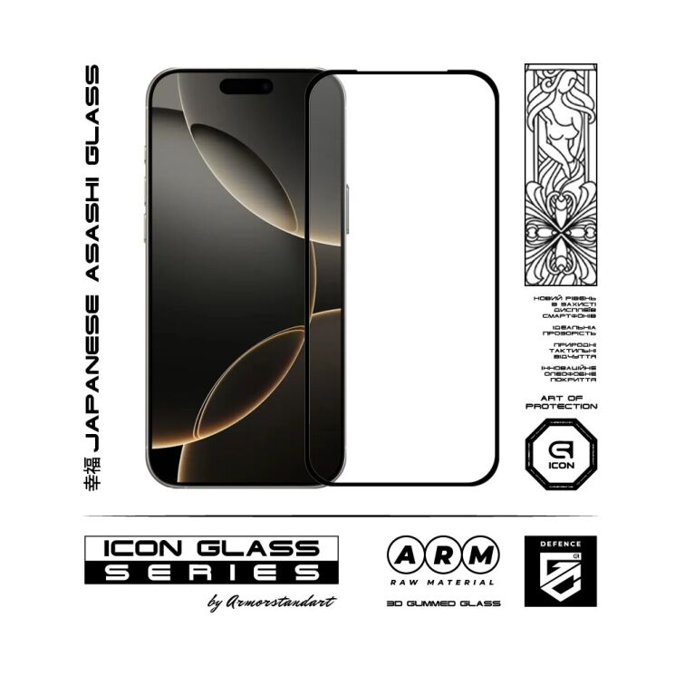 Захисне скло ArmorStandart Icon 5D для Apple iPhone 17 Pro - Black: фото 2 з 5